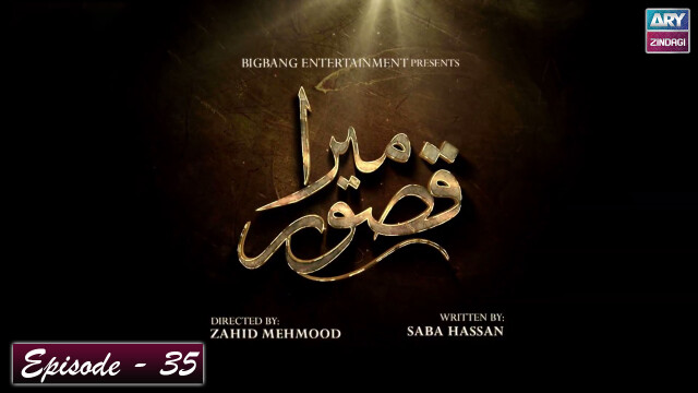 Mera Qasoor Episode 35 | (Late) Abid Ali – Maryam Fatima | ARY Zindagi