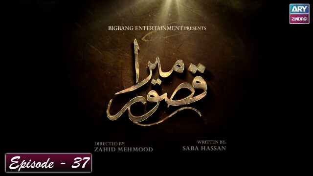Mera Qasoor Episode 37 | (Late) Abid Ali – Maryam Fatima | ARY Zindagi