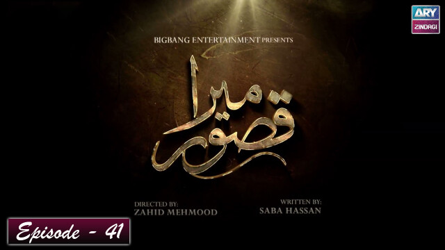 Mera Qasoor Episode 41 | (Late) Abid Ali – Maryam Fatima | ARY Zindagi