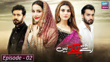 Rishtay Biktay Hain – Episode 2 – Zubab Rana & Ali Abbas – ARY Zindagi