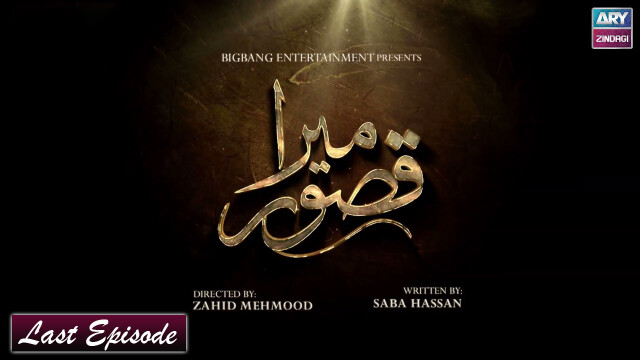 Mera Qasoor Last Episode | (Late) Abid Ali – Maryam Fatima