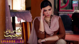 Ghisi Piti Mohabbat – Episode 13 – Ramsha Khan – Wahaj Ali