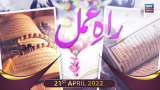 Raah e Amal | Peer Ajmal Raza Qadri | 21st April 2022
