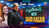 Zindagi With Sajid Hasan | Sadia Imam | 6th May 2022