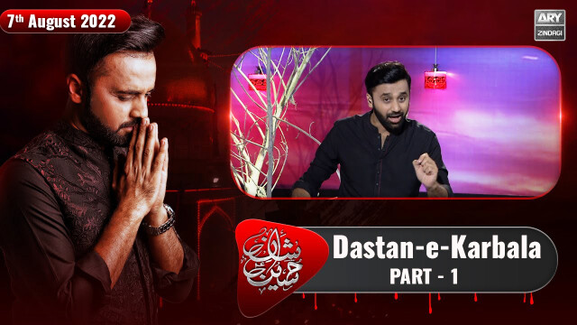 Shan e Hussain | Dastan-e-Karbala | Part 1 | Waseem Badami | 7th August 2022