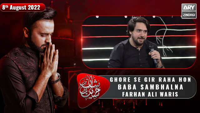 Shan e Hussain | Sham e Ghareeban Ka Manzer | Farhan Ali Waris | Noha