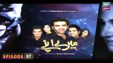 Mere Apnay Episode 7 | Nadeem Baig – Bushra Ansari