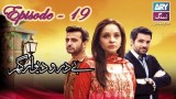 Bay Daro Deewar Episode 19 – 27th July 2016