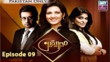 Mera Yaqeen – Episode 09 – 30th January 2017