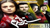 Sabz Qadam – Episode 15 – 5th January 2017
