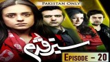 Sabz Qadam – Episode 20 – 12th January 2017