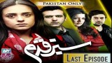 Sabz Qadam – Last Episode 23 – 17th January 2017