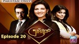 Mera Yaqeen – Episode 20 – 14th February 2017