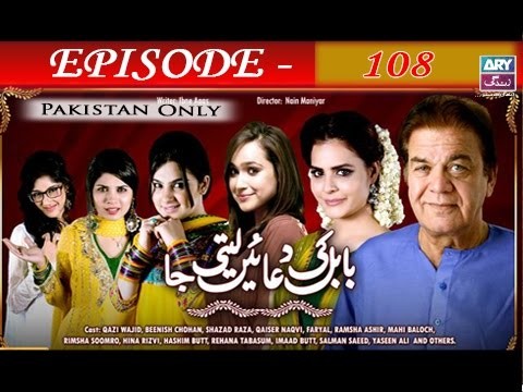 Babul Ki Duayen Leti Ja – Episode 108 – 27th April 2017