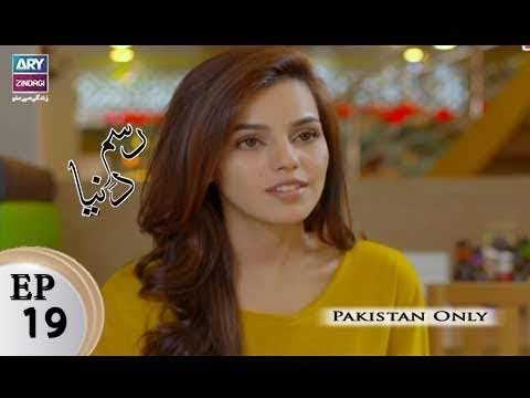 Rasm-e-Duniya – Episode 19 – 7th November 2017