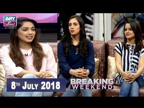 Breaking Weekend – Guest: Marium Amir & Rabia Kulsoom – 8th July 2018