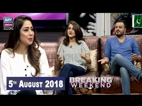 Breaking Weekend – Guest: Sana Askari & Minhaj Askari – 5th August 2018