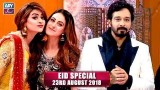 Salam Zindagi with Faysal Qureshi – Eid Special Day 2 – 23rd August 2018