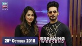 Breaking Weekend – Guest: Ayaz Samoo – 20th October 2018