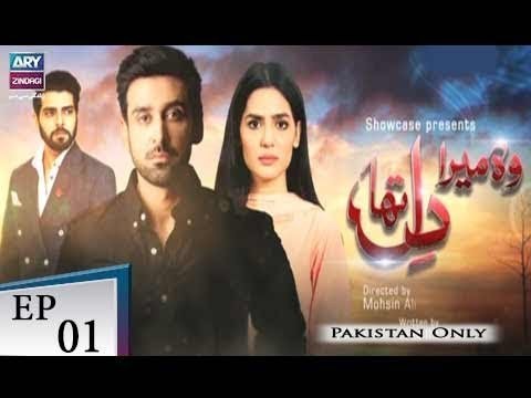 Woh Mera Dil Tha – Episode 01 – 10th October 2018