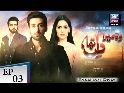 Woh Mera Dil Tha – Episode 03 – 17th October 2018