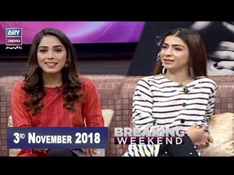 Breaking Weekend – Guest: Dua Sohail & Sohail Haider – 3rd November 2018