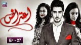 Aitraz Episode 27 – 19th May 2019