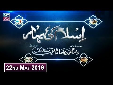Islam Ki Bahar – 22nd May 2019 – ARY Zindagi