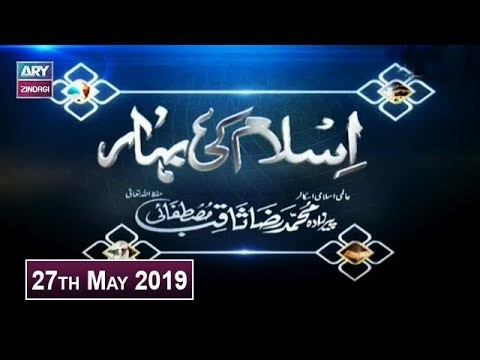 Islam Ki Bahar – 27th May 2019 – ARY Zindagi