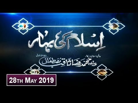 Islam Ki Bahar – 28th May 2019 – ARY Zindagi