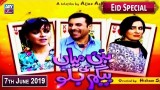 Babban Miyan Ki Begum Billo “Eid Special”- ARY Telefilm – 7th June 2019