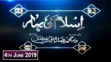 Islam Ki Bahar – 4th June 2019 – ARY Zindagi