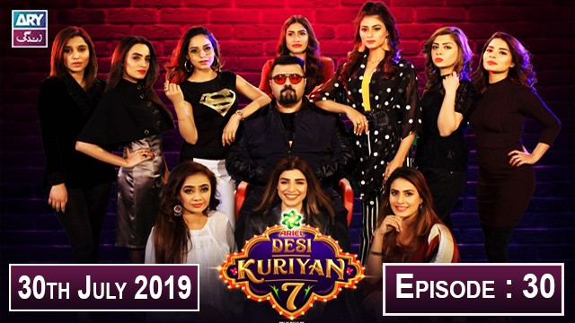 Desi Kuriyan Season 07 | Episode 30 | 30th July 2019 | Ahmed Ali Butt