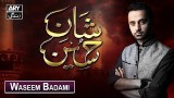 Shan-e-Hussain | Waseem Badami | 10th September 2019