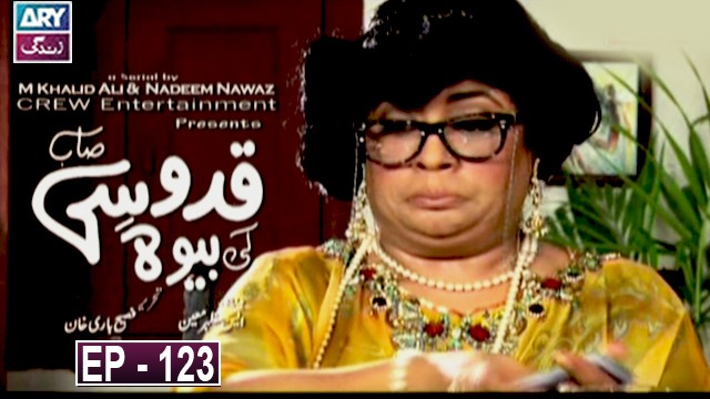 Quddusi Sahab Ki Bewah Episode 123 | 31st January 2020