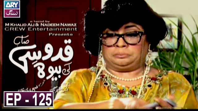 Quddusi Sahab Ki Bewah Episode 125 | 2nd February 2020