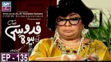 Quddusi Sahab Ki Bewah Episode 135 | 6th March 2020
