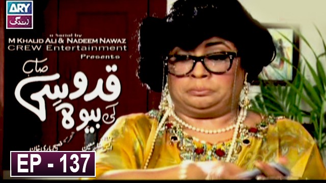 Quddusi Sahab Ki Bewah Episode 137 | 8th March 2020