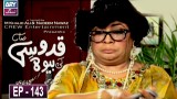 Quddusi Sahab Ki Bewah Episode 143 | 22nd March 2020