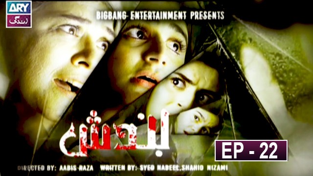 Bandish Episode 22 – ARY Zindagi Drama