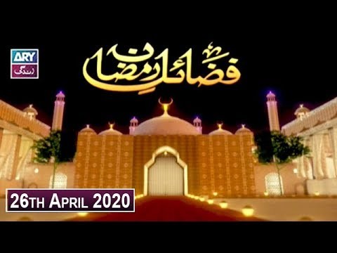 Fazail E Ramzan – 26th April 2020 || Ramzan 2020 || ARY Zindagi