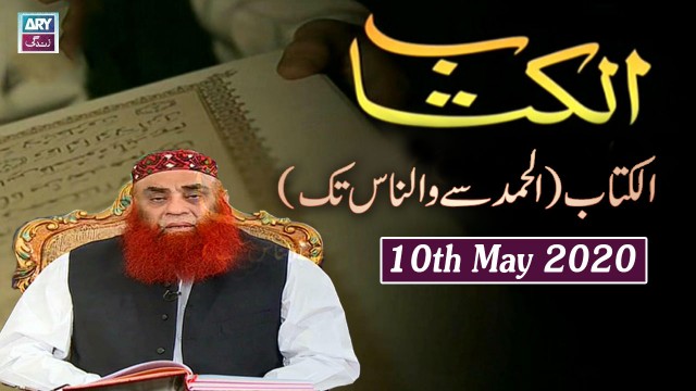 Al-Kitab – 10th May 2020 – ARY Zindagi
