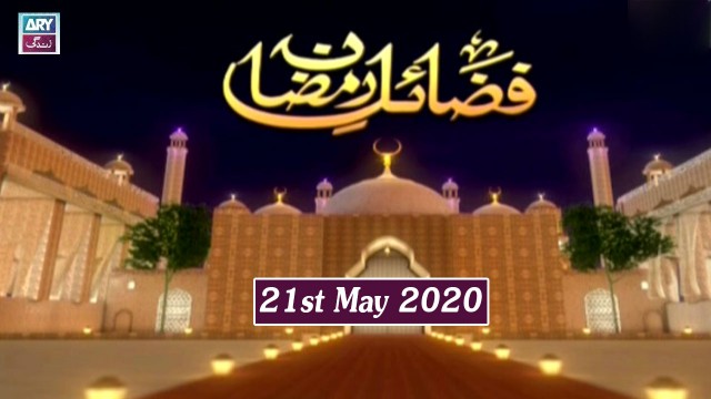 Fazail E Ramzan – 21st May 2020 || Ramzan 2020 || ARY Zindagi