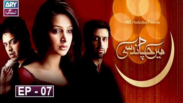 Mein Chand Si Episode 07 – ARY Zindagi Drama