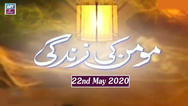 Momin Ki Zindagi – 22 May 2020 – ARY Zindagi