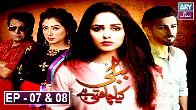 Bubbly Kya Chahti Hai Episode 03 & 04 – 16th June 2020