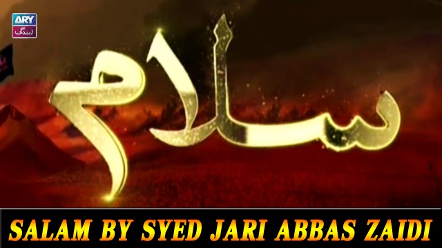 Ye Kehte The Zainab Se Shah e Huda – By Syed Jari Abbas Zaidi – 30th August 2020