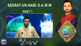 Shan E Mustafa | Seerat-un-Nabi (S.A.W.W) Part – 1 | Special Transmission | ARY Zindagi