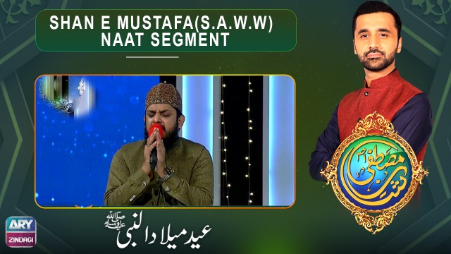 Shan E Mustafa | Naat Segment | Special Transmission | ARY Zindagi