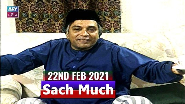 Sach Much –  Moin Akhter | 22nd February 2021 | ARY Zindagi Drama
